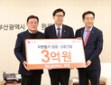 세정그룹, 취약계층 위한 3억원 상당 물품 기탁…나눔경영 선도
