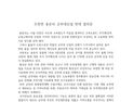 횡성군 우천면 용둔리, 군부대 신설 반발…27일 결의대회