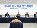 2025년 한국기원 첫 정기이사회 열려