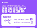 바비톡 “플랫폼 사용 분석…중안부 시술 관심 증가”