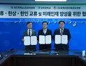 상지대-IEC-세계어린이태권도연맹 업무협약