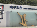 한국 축구계, 산불피해 지역민 피해 복구 위해 6000만원 기부