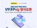 오뚜기몰 간편결제 시스템 ‘오뚜기페이’ 오픈