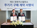 두산에너빌리티,  여수천연가스발전소 주기기 수주