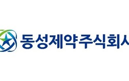 동성제약, 경북 의성에 ‘산불 피해’ 구호 물품 기부