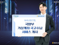 NH농협은행, 국방부와 손잡고 가상계좌 국고수납 서비스 개시