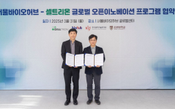 셀트리온, ‘오픈 이노베이션’ 확대…유망 스타트업 R&D 지원