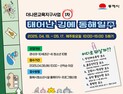 동해시, 청소년 대상 '태어난 김에 동해일주' 운영