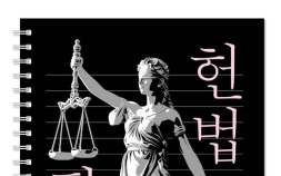 헌법재판소 선고 앞두고 ‘사회·정치 관련서’ 인기 급증
