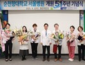 순천향대서울병원, 개원 51주년…“두번째 50년 출발선”