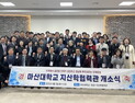 마산대, ‘RISE 대응 지산학협력관’ 개소…경남라이즈 사업 본격 추진
