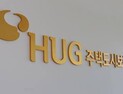 HUG 지난해 순손실 2조5000억원…‘전세사기’ 여파 3년 연속 적자