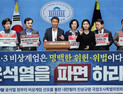‘최장기 숙고’ 헌재의 답은?…민주당 “국민의 명령은 파면”