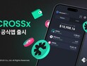 넥써쓰, 통합 앱 ‘크로쓰x’ 출시…크로쓰 생태계 본격 가동