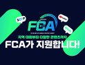 넥슨, FC 시리즈 ‘콘텐츠 지원 프로그램’ 확대