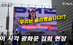 [영상] ‘우리가 이겼다’ 외치는 보수단체 지지자들