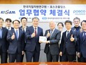 지질자원연-포스코홀딩스 '핵심광물 기술 공동개발' 맞손