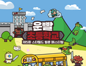 “입학생 모집” 111퍼센트, 학교 콘셉트 팝업 연다