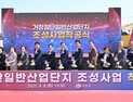 거창 첨단일반산업단지조성사업 착공식 개최