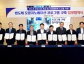 '반도체 오픈이노베이션'… 11개 기관 뭉쳤다