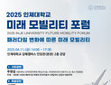 인제대 지역산업과 연계하는 '미래 모빌리티 포럼' 개최... 자동차산업 생존 전략 모색