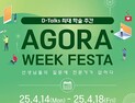 대원제약, 학술 심포지엄 ‘디톡스 AGORA WEEK’ 개최