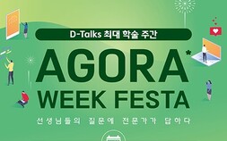 대원제약, 학술 심포지엄 ‘디톡스 AGORA WEEK’ 개최