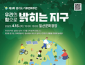 ‘제3회 경기도 기후변화주간' 행사, 15일 고양시 일산문화광장에서 열린다
