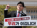 한동훈, 대권 도전 선언…“국민들이 이번 선거서 이재명 심판할 것”