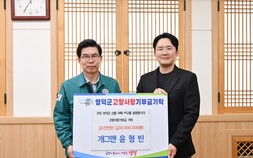 개그맨 윤형빈, 경북 영덕 산불 피해 지원 1000만원 기부