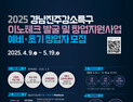 경남진주강소특구, '2025 이노테크 발굴·창업지원 사업' 예비·초기 창업자 모집