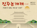 진주시, '제24회 진주논개제' 5월 3-6일 개최...볼거리·즐길거리 가득