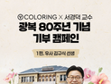 통신 3사, 광복 80주년 맞아 ‘V컬러링’서 독립운동가 알린다