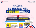 “먹으면 탈모 예방”…식약처, 부당광고 192건 적발