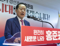 “이재명 심판해야…” 홍준표, 대선 출마 선언