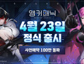 넵튠, 서브컬처 RPG ‘앵커패닉’ 사전예약 100만명 돌파