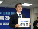 ‘당당한 경제 대통령’ 대선 후보 등록하는 김동연 지사