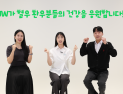 JW중외제약, 세계 혈우인의 날 맞아 ‘브라보 캠페인’ 진행