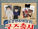 영화 ‘승부’ 주인공 조훈현·이창호 굿즈 출시…서사 담긴 포토카드와 피규어