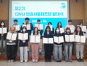 경상국립대, 2025학년도 제2기 GNU 인권서포터즈단 발대