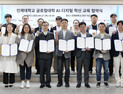 인제대 글로컬 교육생태계 실현... 'AI-디지털 혁신 교육 협약'