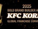 KFC 코리아, 볼드 브랜드 빌더 어워드 수상…“혁신 브랜드 성과”