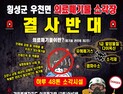 횡성 의료폐기물 소각장 건립 추진에 군민 