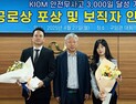 '안전무사고 3000일 달성'… 한의학연 'KIOM 안전주간' 운영