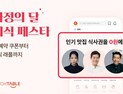 캐치테이블, ‘가정의 달 미식 페스타’…이연복·정지선 셰프 등 참여