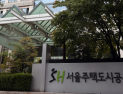 SH공사, ‘서울주택도시개발공사’로 명칭 변경…도시개발 본격화