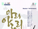 정선 대표 공연 ‘아리 아라리’, 서울 국립국악원서 공연