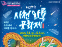 사천시, 제27회 사천와룡문화제 개최...볼거리⋅즐길거리 가득