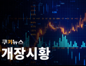 코스피 0.36% 오른 2520.56…코스닥 1.15%↑ 724.33 [개장]