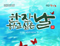 대전문화재단 지원 선정 극단 홍시, 창작초연작품 공연